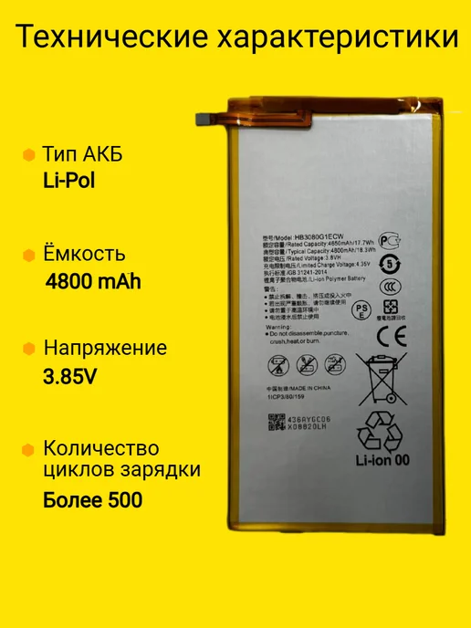 Элемент Аккумулятор HB3080G1EBW для планшета Huawei MediaPad T3 10, VDS Media Pad M2, фото 3