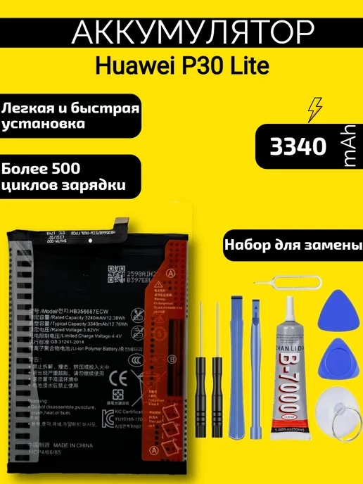 VDS Аккумулятор Huawei P30 Lite (HB356687ECW), P30 Lite