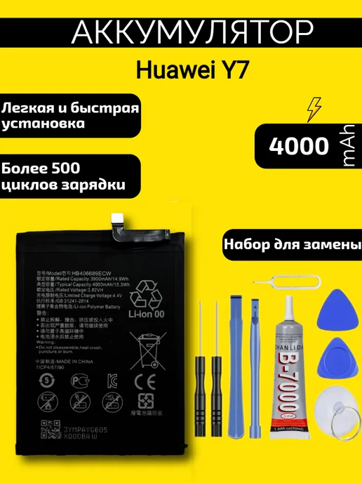 VDS Аккумулятор Huawei Y7 (HB406689ECW), вариант
