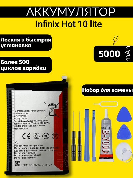 VDS Аккумулятор Infinix Hot 10 Lite (BL-49FX), Hot 10 Lite