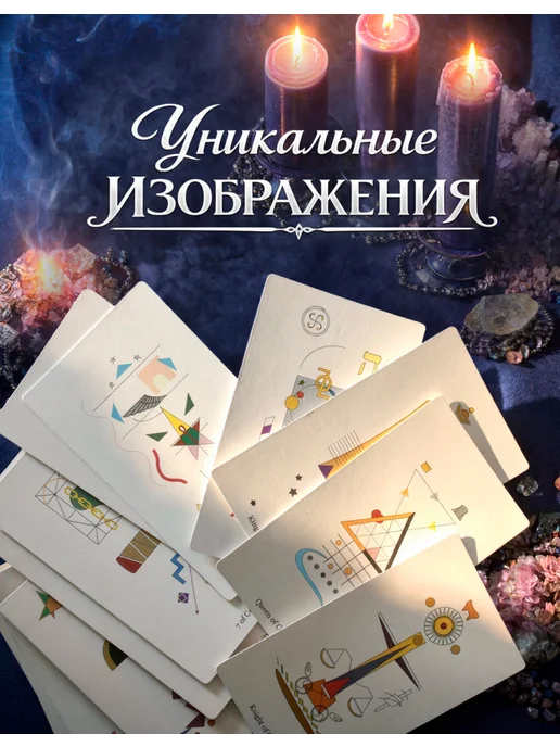 Коллекционное издание Магическое Таро Нового Эона Савченко, 78 шт, фото 3