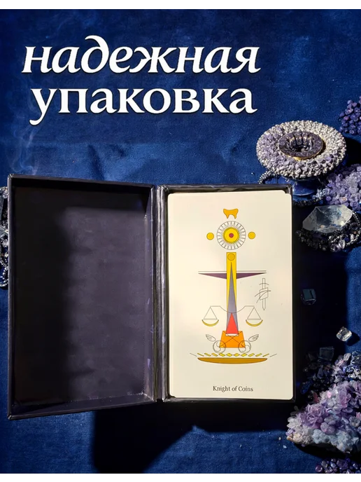 Коллекционное издание Магическое Таро Нового Эона Савченко, 78 шт, фото 6