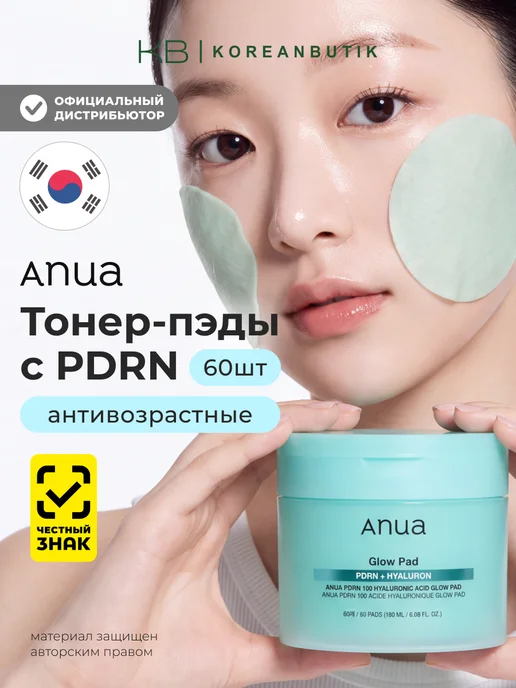 Anua Тонер-пэды увлажняющие с гиалуроновой кислотой и pdrn Корея, 180 мл, 60 шт