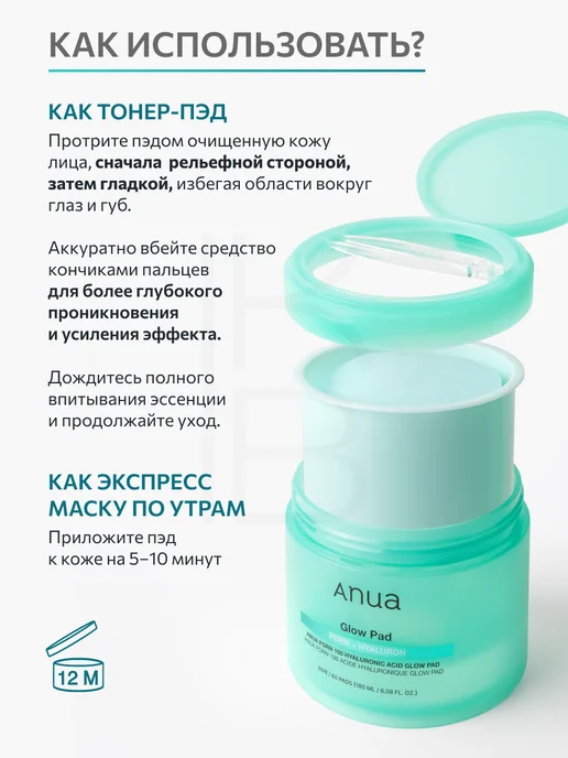 Anua Тонер-пэды увлажняющие с гиалуроновой кислотой и pdrn Корея, 180 мл, 60 шт, фото 6