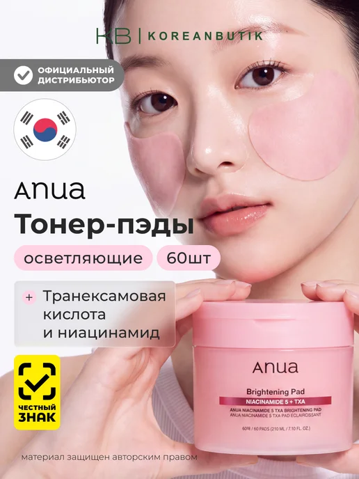 Anua Тонер-пэды с ниацинамидом осветляющие Корея, 210 мл, 60 шт