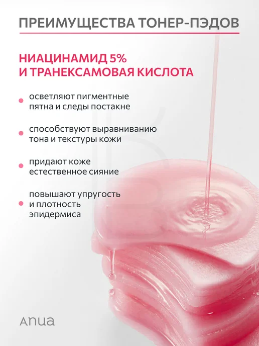 Anua Тонер-пэды с ниацинамидом осветляющие Корея, 210 мл, 60 шт, фото 2
