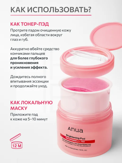 Anua Тонер-пэды с ниацинамидом осветляющие Корея, 210 мл, 60 шт, фото 5