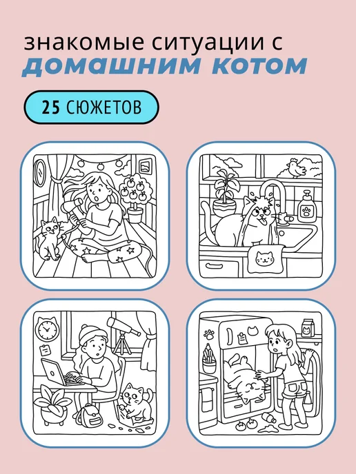 Тукан Антистресс Кот Обормот - смешная антистресс раскраска, вариант, фото 6
