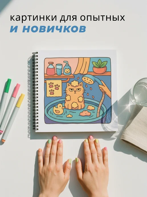 Тукан Антистресс Кот Обормот - смешная антистресс раскраска, вариант, фото 7