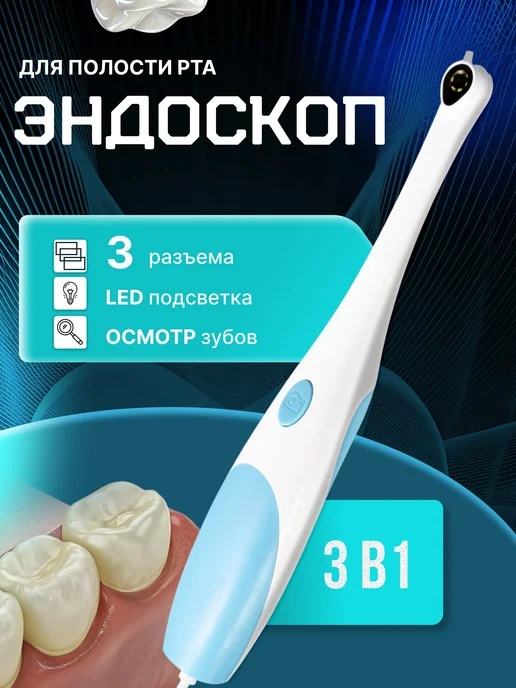 P&S COMPANY Эндоскоп зубной, зеркало для полости рта, голубой