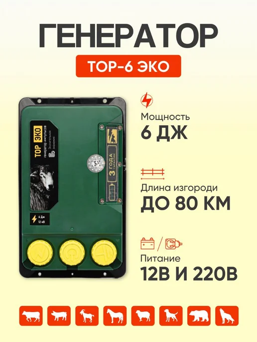 Kaas Электропастух ТОР -6 Эко 6дж 12в 220В, вариант