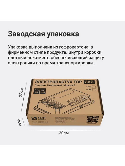 Kaas Электропастух ТОР -6 Эко 6дж 12в 220В, вариант, фото 7