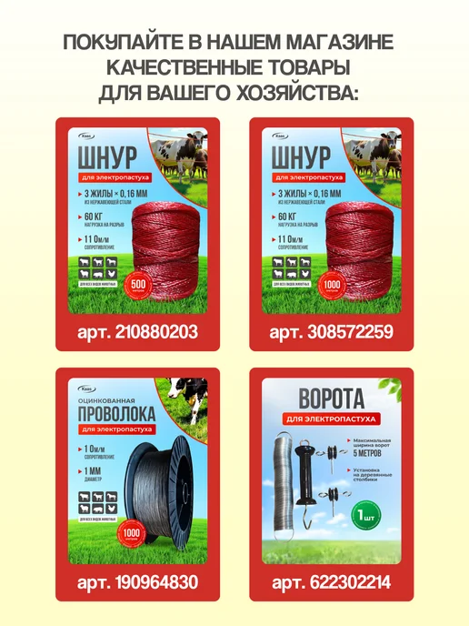 Kaas Электропастух ТОР -6 Эко 6дж 12в 220В, вариант, фото 8