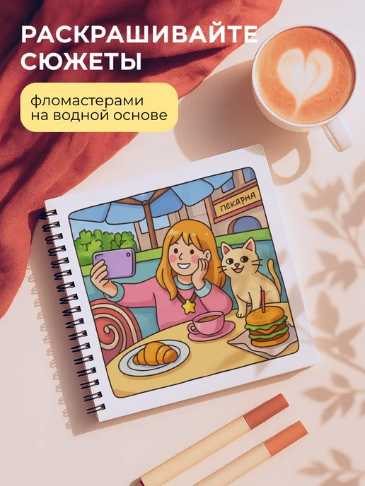 Тукан Антистресс Мой Кот - милая антистресс раскраска для девочек, вариант, фото 6