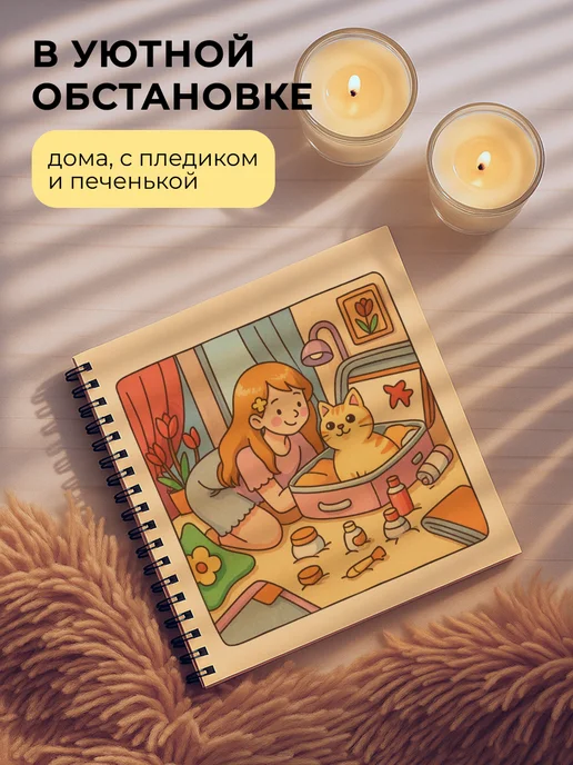 Тукан Антистресс Мой Кот - милая антистресс раскраска для девочек, вариант, фото 8