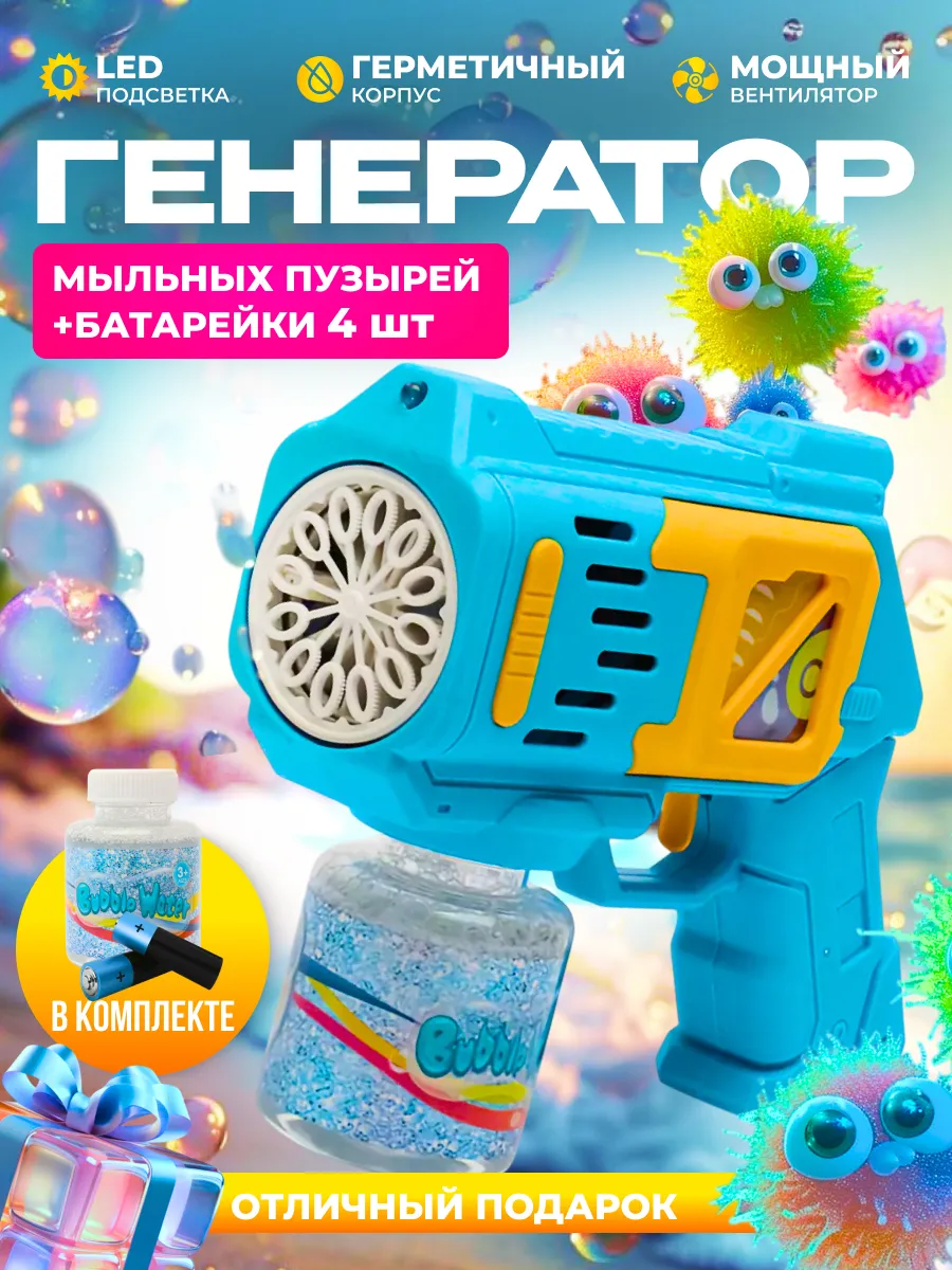 Мыльные пузыри пистолет