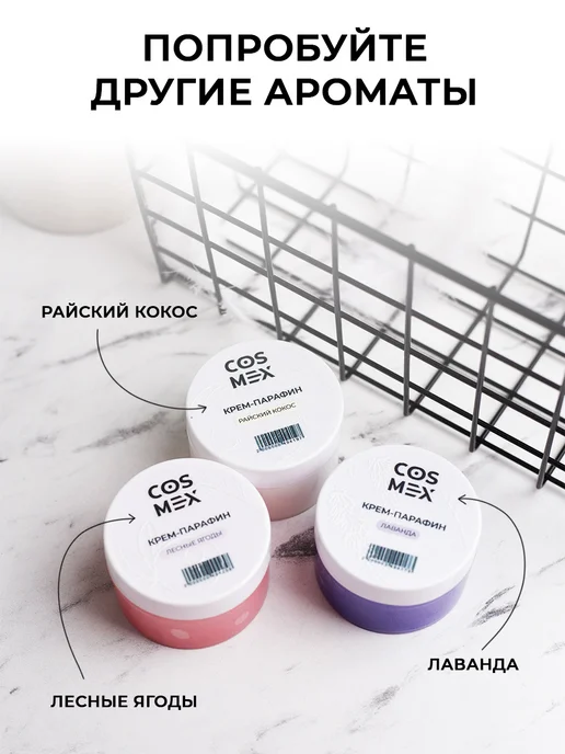 Cosmex Холодный крем-парафин Манго 150 ml, 150 мл, фото 7