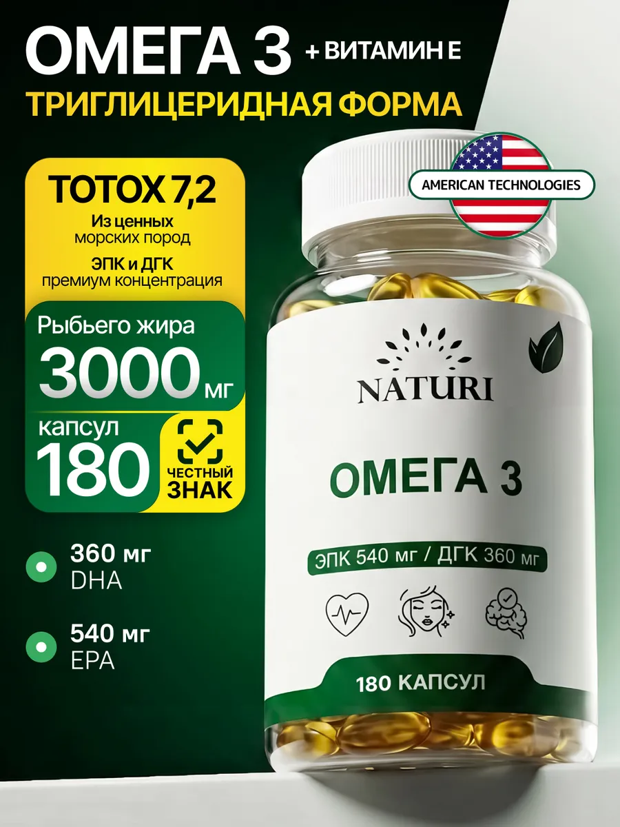 Омега 3 1000 мг Рыбий жир