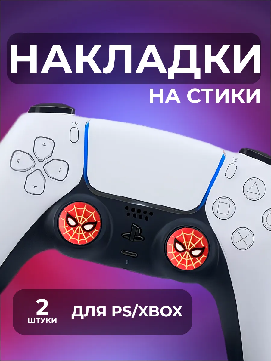 Накладки на стики геймпада PS5 PS4 PS3 Xbox One Xbox S