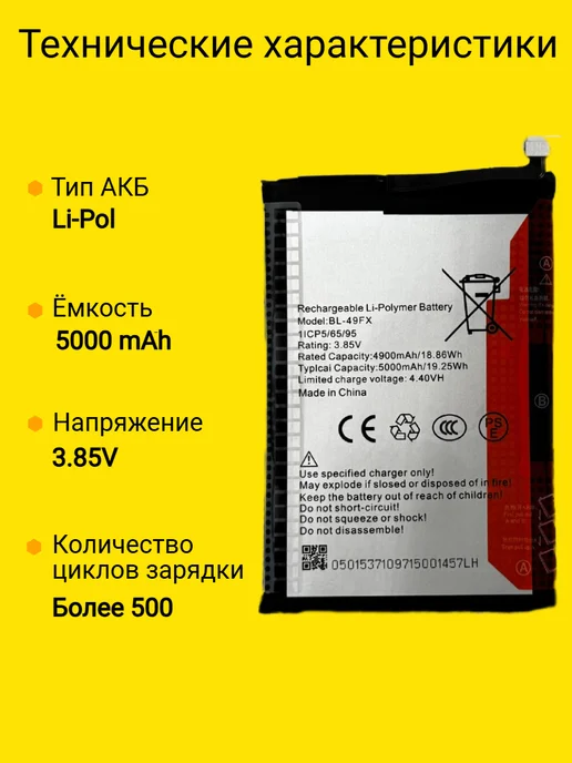 VDS Аккумулятор Infinix Hot 10 Lite (BL-49FX), Hot 10S, фото 2