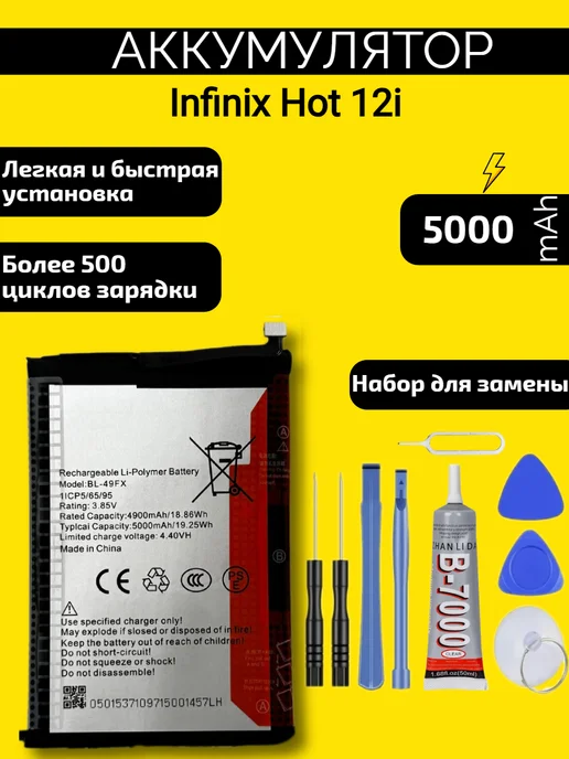 VDS Аккумулятор Infinix Hot 10 Lite (BL-49FX), Hot 12i