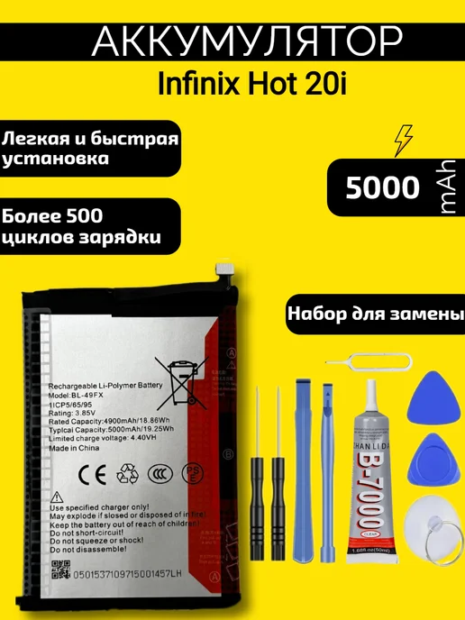 VDS Аккумулятор Infinix Hot 10 Lite (BL-49FX), Hot 20i