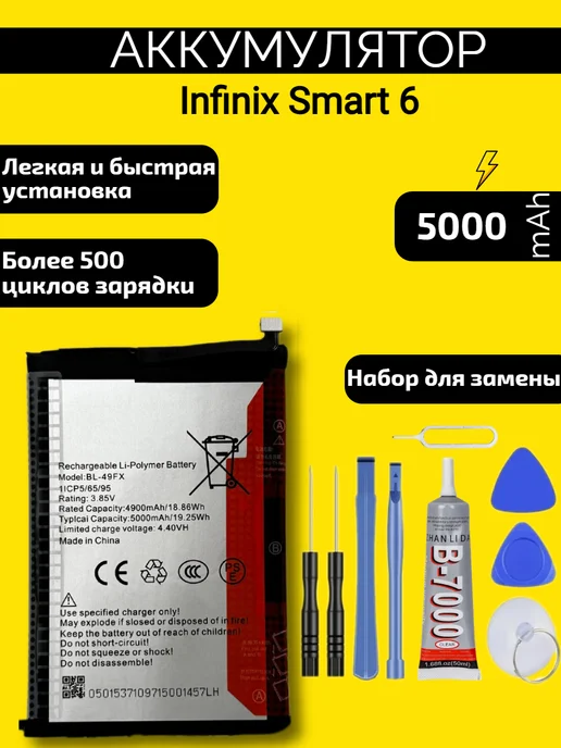 VDS Аккумулятор Infinix Hot 10 Lite (BL-49FX), Smart 6