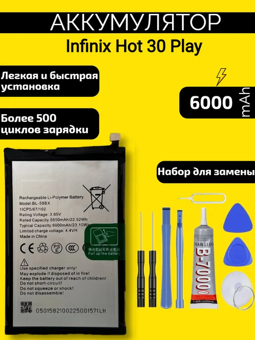 VDS Аккумулятор Infinix Hot 30 Play (BL-58BX), вариант