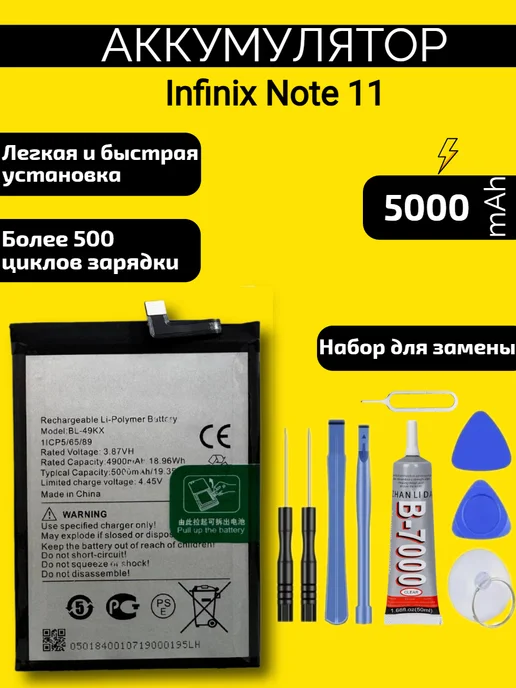 VDS Аккумулятор Infinix Note 11 (BL-49KX ), VDS 11