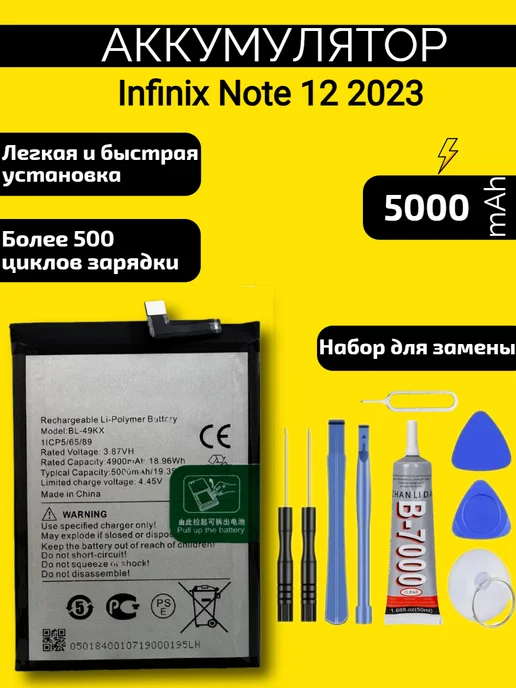 VDS Аккумулятор Infinix Note 11 (BL-49KX ), VDS 12 2023
