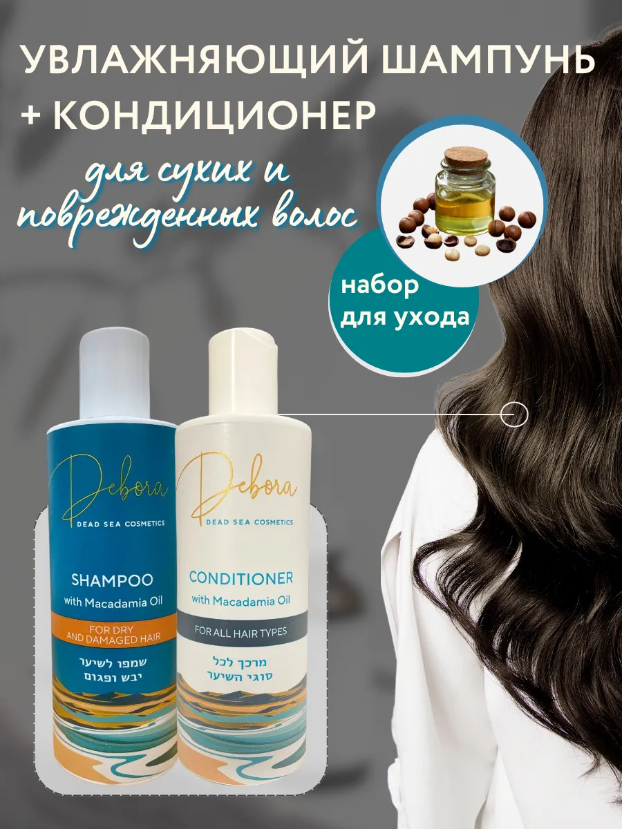 Кондиционер и шампунь для сухих и поврежденных волос