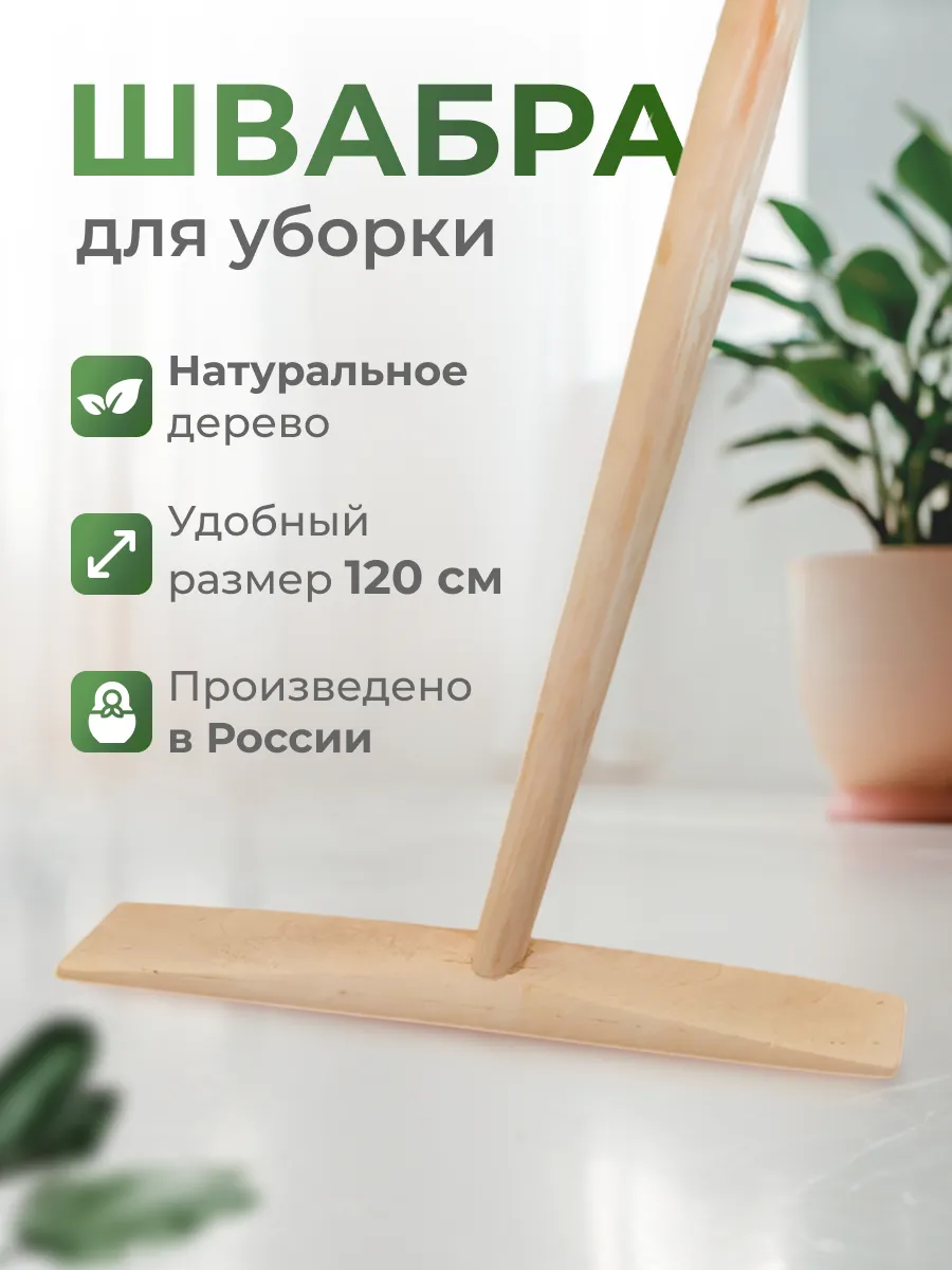 Кто какими швабрами пользуется?