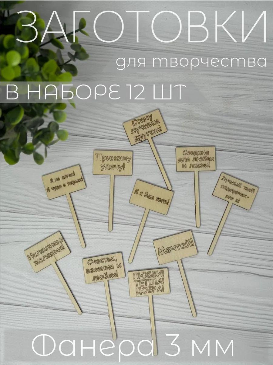 Миниатюра табличка для ватных игрушек и кукол 12 шт