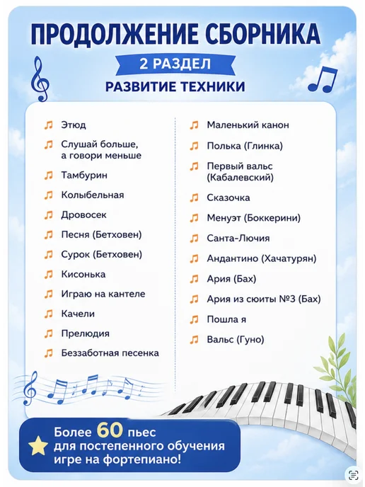 Издательский дом В.Катанского Ноты для фортепиано для детей 1–4 класс ДМШ. Выпуск 1, вариант, фото 5