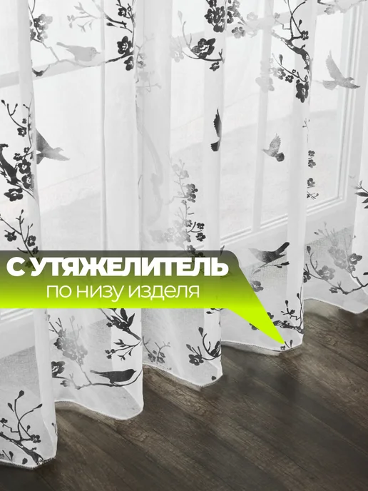 Тюль в гостиную 200х250 см готовый шторы, 200x250 см, фото 2