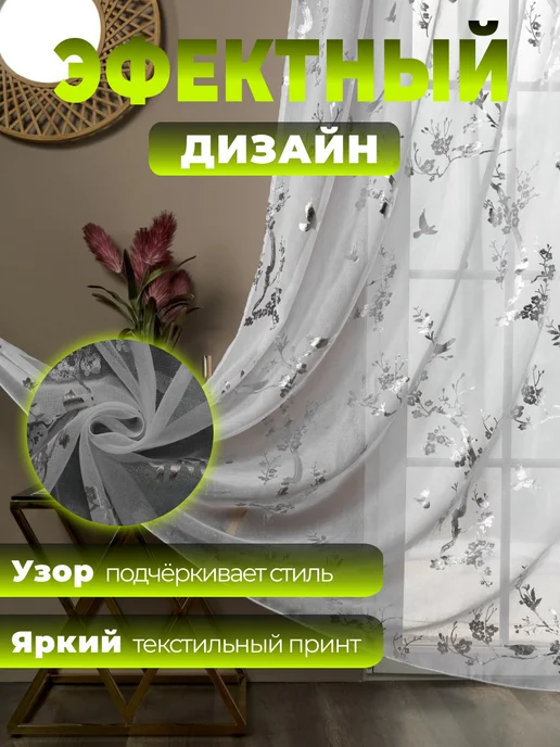 Тюль в гостиную 200х250 см готовый шторы, 200x250 см, фото 3