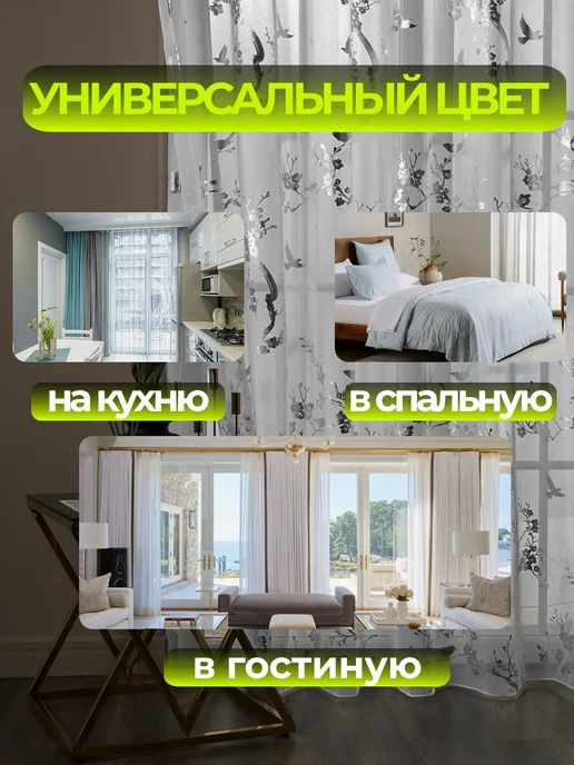 Тюль в гостиную 200х250 см готовый шторы, 200x250 см, фото 4
