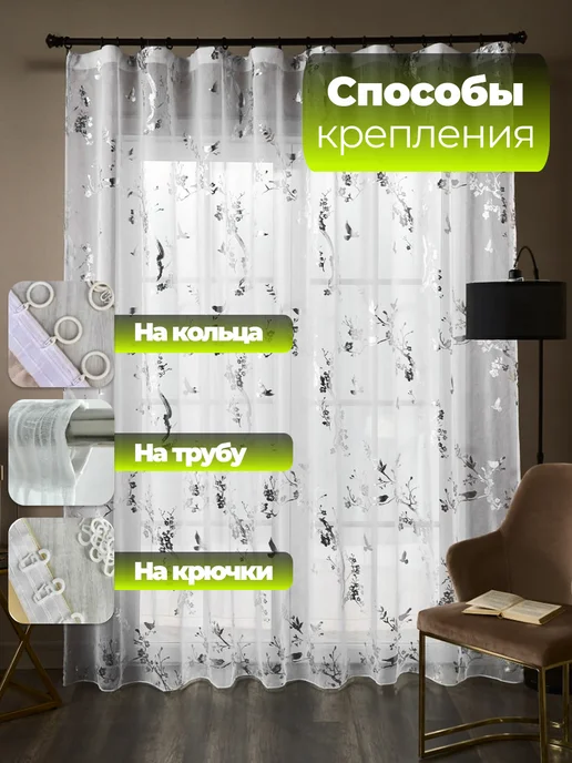 Тюль в гостиную 200х250 см готовый шторы, 200x250 см, фото 6