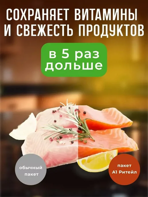 А1 Ритейл Пакеты для вакууматора 11х16 см 200 шт, 16x20 см, 200 шт, фото 4