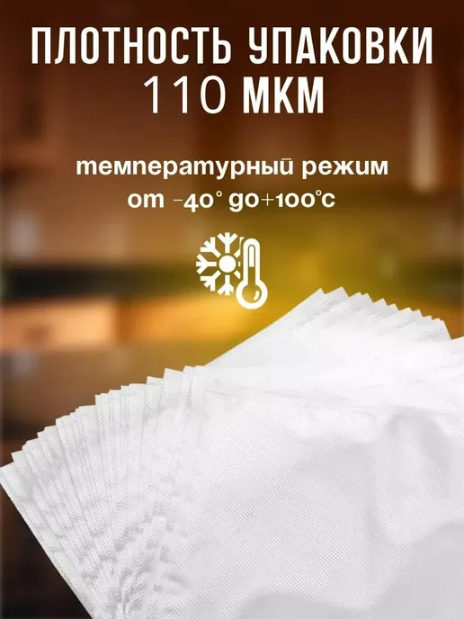 А1 Ритейл Пакеты для вакууматора 11х16 см 200 шт, 16x20 см, 200 шт, фото 5