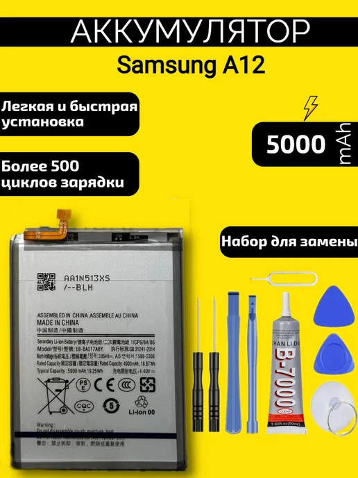 VDS Аккумулятор Samsung A02 EB-BA217ABY, A12