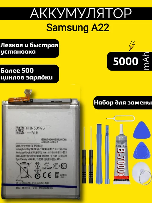 VDS Аккумулятор Samsung A32 EB-BA315ABY, A22