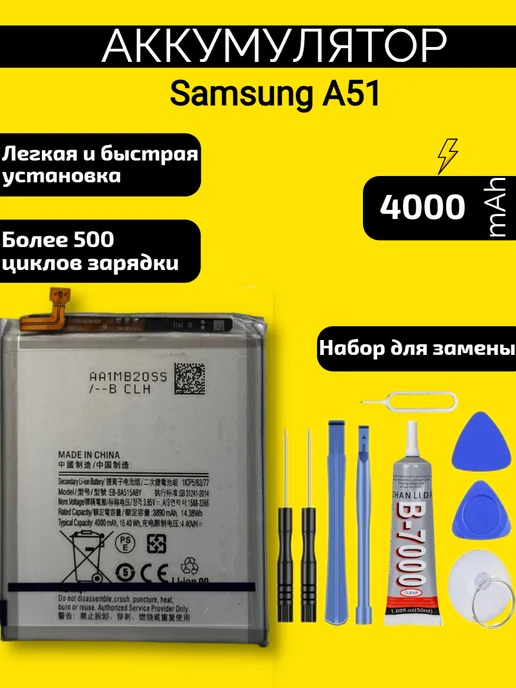 Аккумулятор EB-BA515ABY для Samsung Galaxy A51 A515F, VDS