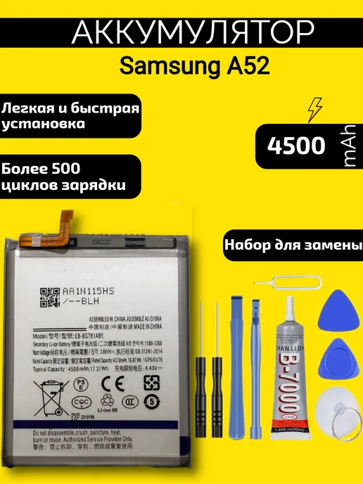 VDS Аккумулятор Samsung A52 EB-BG781ABY, вариант