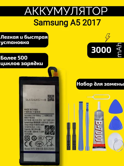 VDS Аккумулятор Samsung A5 2017 EB-BA520ABE, вариант