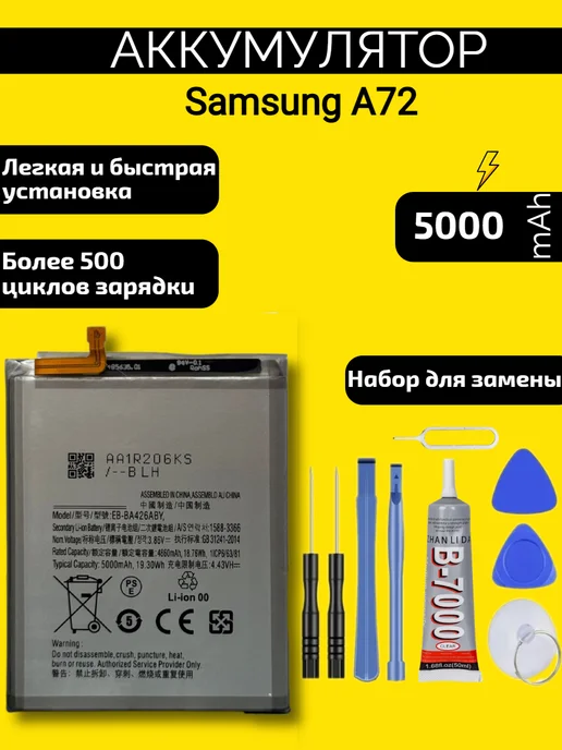 VDS Аккумулятор Samsung A72 EB-BA426ABY, вариант