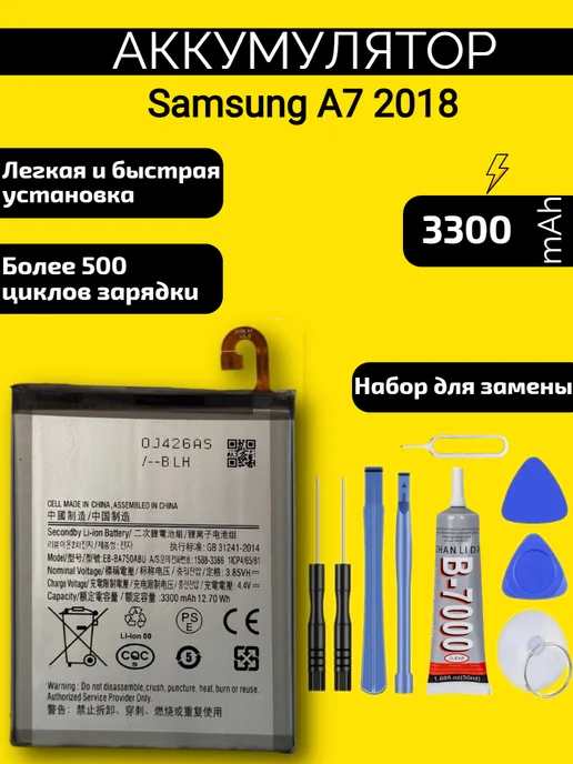 VDS Аккумулятор Samsung A7 2018 EB-BA750ABU, вариант
