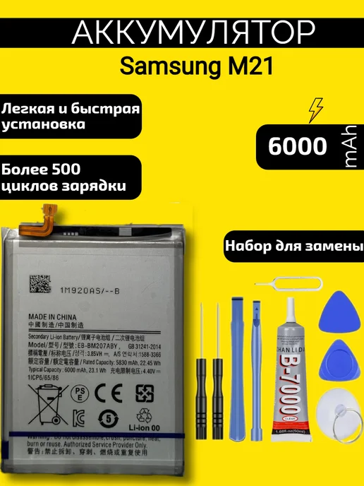 VDS Аккумулятор Samsung M21 EB-BA207ABY, вариант