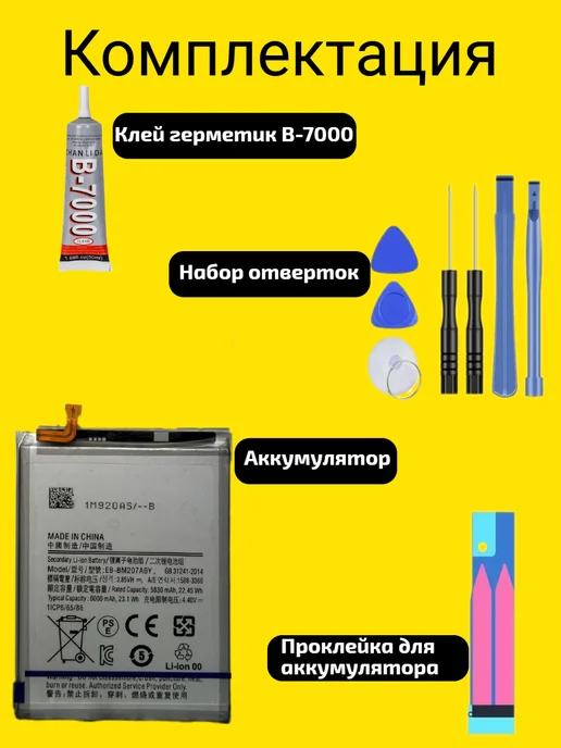 VDS Аккумулятор Samsung M21 EB-BA207ABY, вариант, фото 3