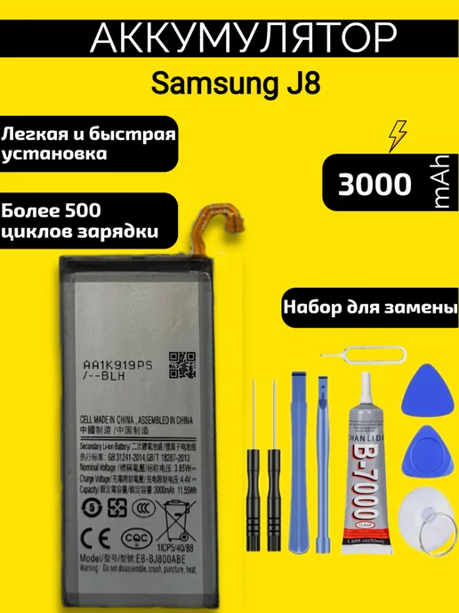 VDS Аккумулятор Samsung J8 EB-BJ800ABE, вариант